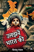 ?????? ???? ?? (Hindi Edition) 9334246820 Book Cover