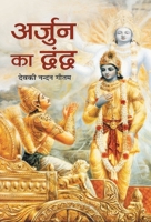 Arjun ka Dwandwa 9384344664 Book Cover