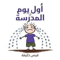 ??? ??? ?? ??????? (Arabic Edition) 994864655X Book Cover