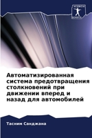 Автоматизированная сис&# 6205373416 Book Cover