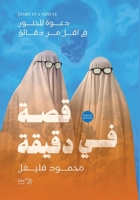 ??? ?? ????? (Arabic Edition) 9778990204 Book Cover