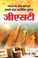 Gst 9352785541 Book Cover