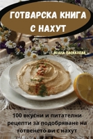 ????????? ????? ? ????? (Bulgarian Edition) 1835782949 Book Cover