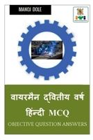 Wireman Second Year Hindi MCQ / वायरमैन द्वितीय ... MCQ B0BMFL87DY Book Cover