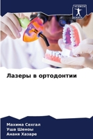 ?????? ? ?????????? (Russian Edition) 6207703545 Book Cover