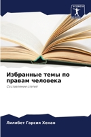 Избранные темы по правам 6205864606 Book Cover