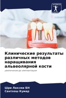 Клинические результаты & 6207281101 Book Cover