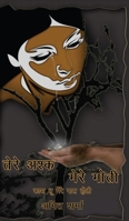 Tere ashk mere moti 9354279716 Book Cover
