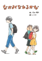 Can We Be Friends? 4580824962 Book Cover