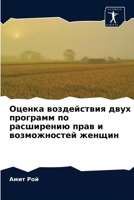 Оценка воздействия двух ... 6202978465 Book Cover