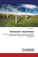 Zelenaya Politika 3659227048 Book Cover