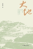 ?? The Land (Chinese Edition) 7521212886 Book Cover