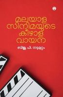 Malayala Cinemayude Keezhala Vayana (Malayalam Edition) 9390404061 Book Cover