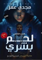 ??? ????: ????? ?????? (??? ????) (Arabic Edition) 9778712042 Book Cover