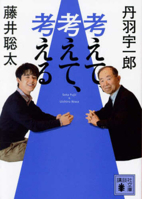 Think, Think and Think 4065328764 Book Cover