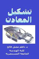 Deep Drawing: in arabic 1542877164 Book Cover
