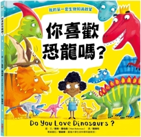 Do You Love Dinosaurs? 9865079968 Book Cover