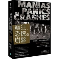 Manias, Panics, and Crashes 9869887864 Book Cover