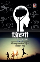 Zindagi Ek Safar 9388365356 Book Cover