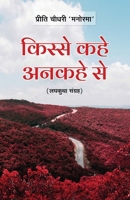 Kisse Kahe Ankahe Se (Hindi Edition) 819795058X Book Cover