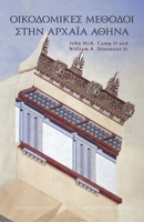 Ancient Athenian Building Methods (Modern Greek) 0876617151 Book Cover