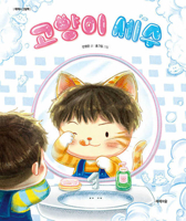 When You Wash Your Face Like a Cat B0CFXNH688 Book Cover