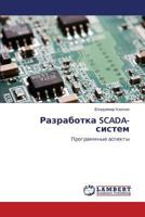 Razrabotka SCADA-sistem: Programmnye aspekty 3659158003 Book Cover