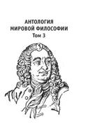 Anthology of world philosophy. Volume 3 5519598118 Book Cover