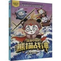 Manga Chinese History Panda God of War 3 (Great Han Dynasty) (Chinese Edition) 7521761405 Book Cover