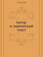Avtor I Liricheskij Tekst 5955100784 Book Cover