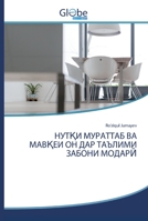 НУТҚИ МУРАТТАБ ВА МАВҚЕИ 6200610002 Book Cover