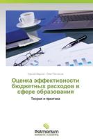 Otsenka Effektivnosti Byudzhetnykh Raskhodov V Sfere Obrazovaniya 3659986186 Book Cover
