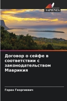 Договор о сейфе в соответствии с законода&#109 620409999X Book Cover