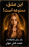 ??? ???? ?????? ???! / !This Love Is Forbidden: ?? ???? ??????? ? ??????? B0FPMS1XBN Book Cover