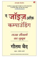 The Joys of Compounding (Hindi Edition) 9355435819 Book Cover