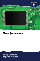 ??? ???????? (Russian Edition) 6207933591 Book Cover