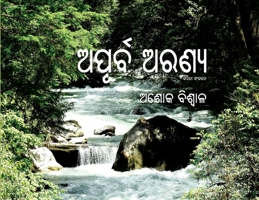 Apurba Aranya (Oriya Edition) 1645606848 Book Cover