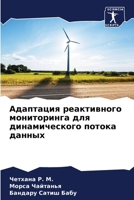 Адаптация реактивного м& 6205390108 Book Cover