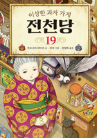 The Mysterious Candy Store 19 B0CVZLDFSL Book Cover