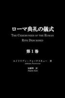 Roma Tenrei No Gishiki, Volume 1: The Ceremonies of the Roman Rite Described, Volume 1 4990864506 Book Cover