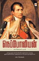 நெப்போலியன் போர்க்களப் புயல் [Napoleon Porkala Puyal] 8183683479 Book Cover