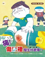 It Hurts! What's Going on Inside the Wound? 957521644X Book Cover