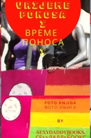 Vrijeme ponosa Време поноса 046415491X Book Cover