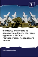 Факторы, влияющие на поли 6202604573 Book Cover