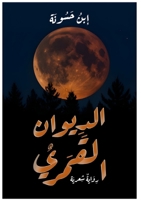 ??????? ?????? (Arabic Edition) 633835837X Book Cover