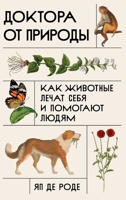 ??????? ?? ???????: ??? ???????? ... ? ???????? ????? (Russian Edition) 5002721583 Book Cover