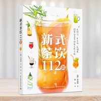 112 New Style Tea Drinks 7518446375 Book Cover