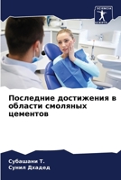 &#1055;&#1086;&#1089;&#1083;&#1077;&#1076;&#1085;&#1080;&#1077; &#1076;&#1086;&#1089;&#1090;&#1080;&#1078;&#1077;&#1085;&#1080;&#1103; &#1074; &#1086; 6205395290 Book Cover