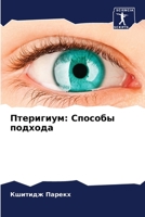 ?????????: ??????? ??????? (Russian Edition) 6206428044 Book Cover