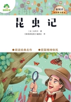 The Records of Insects/???-???????-??? (Chinese Edition) 7558245117 Book Cover